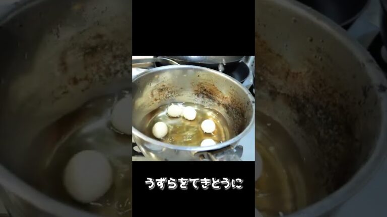 一度食べたら終わりの『うずらの白出汁煮』がやばい... #shorts