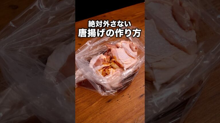 焼肉のたれって万能すぎ 「味付け簡単唐揚げ」詳しいレシピは概要欄でチェック！  #からあげ #唐揚げ #鶏もも肉