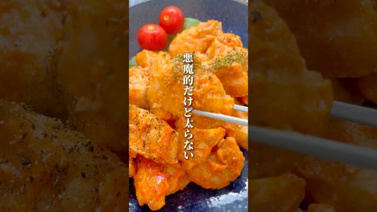 メイン調味料2つ！鶏胸オーロラソース🐔