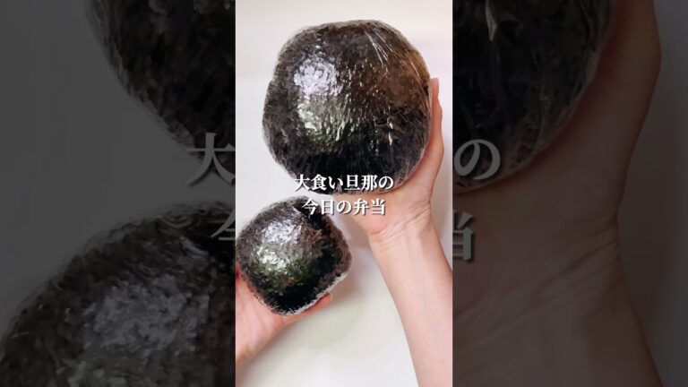 不器用さんでも作れる　お弁当箱の洗い物なし！最高すぎる爆弾おにぎり弁当🍙#shorts