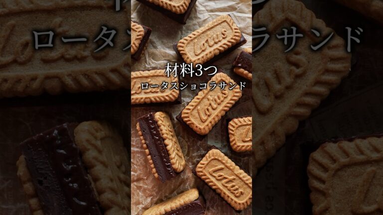 レンジで簡単【材料3つのショコラサンド】 #バレンタイン #簡単レシピ #料理動画 #時短レシピ