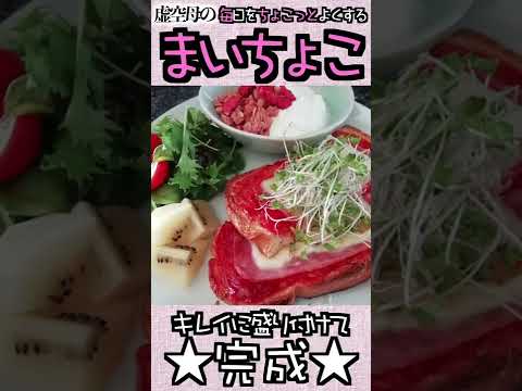 ★簡単★クロックムッシュ風トースト　#shorts