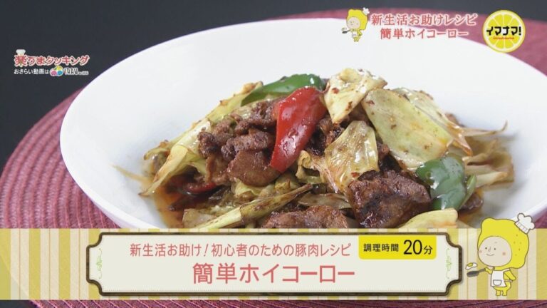 簡単ホイコーロー【新生活お助け！初心者向け豚肉レシピ】