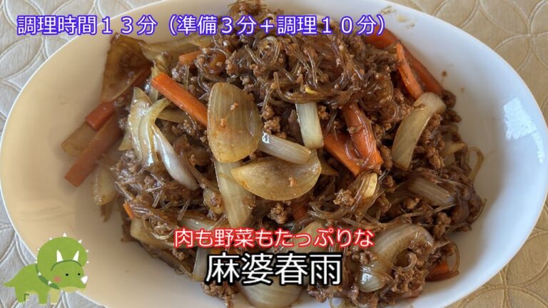 肉野菜たっぷり麻婆春雨