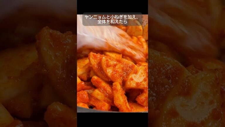 ポリポリ食感！大根キムチ