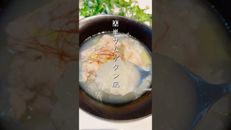 【ゆる薬膳】手羽元で簡単サムゲタン風｜家にある材料で体を温める
