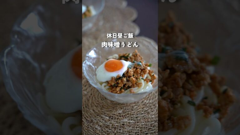 冷凍うどんで休日昼ご飯|肉味噌うどん　#料理 #自炊 #昼ご飯#休日