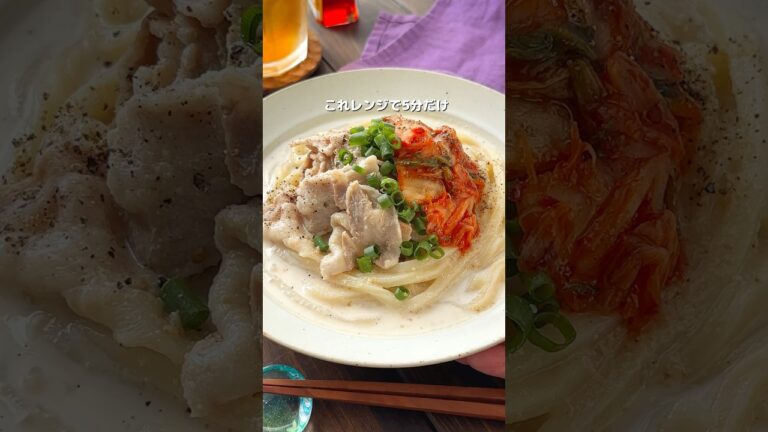 【レンジで5分！冷やし豚キム豆乳うどん】#簡単レシピ #レンジ #おすすめ