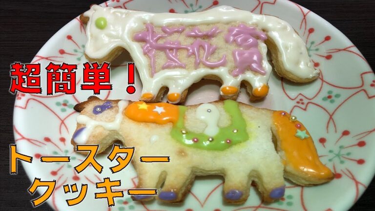 【超簡単！】馬 クッキーの作り方☆ 　〜 トースターで3分 〜　（楽しいデコレーションあり）