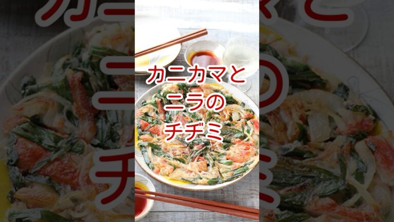 カニカマとニラのチヂミ
