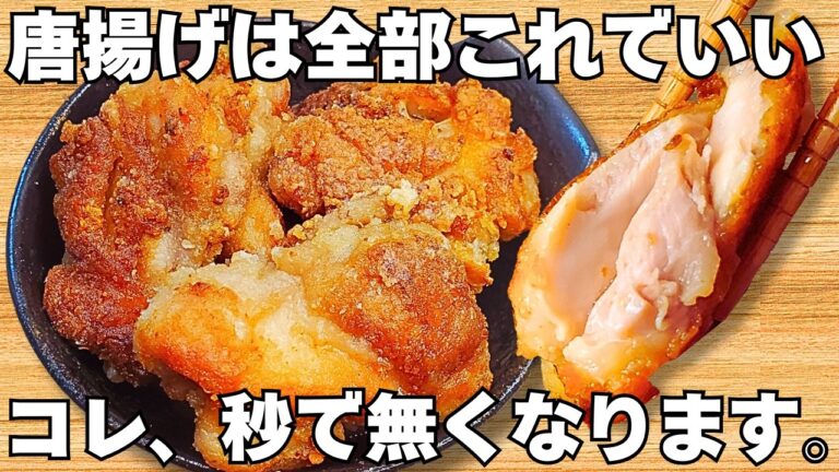 ただ焼くだけ【鶏の唐揚げ】揚げずに簡単で美味しすぎる！サクサク食感がやみつき♪鶏肉でジューシーな唐揚げ♪【おつまみレシピ・作り置き・節約おかず】