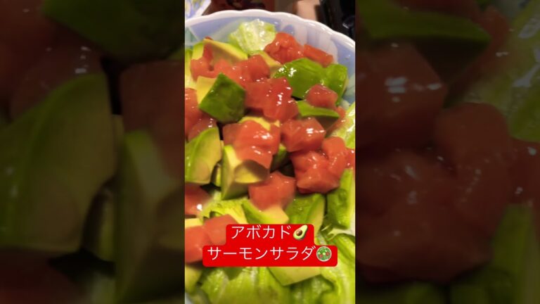 アボカド🥑サーモンサラダ🥗