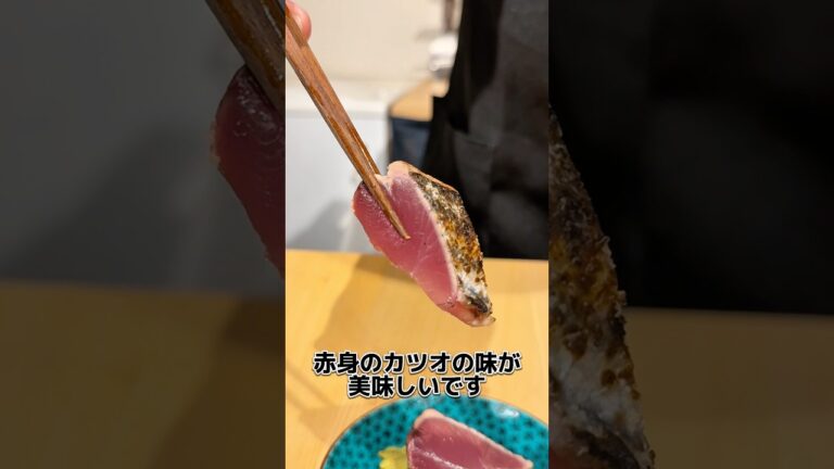 気仙沼のカツオ！たたきでいただきます！10/13投稿 #せり人ムタロー #料理 #刺身 #sashimi #shorts