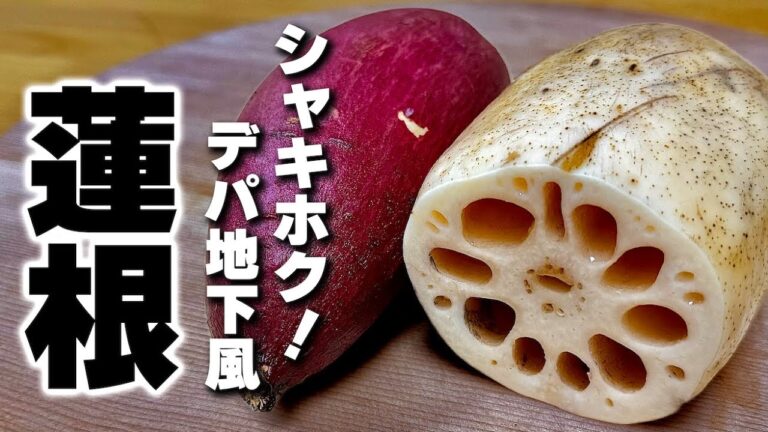 【れんこんレシピ】冷めても旨いデパ地下風甘酢炒めの作り方