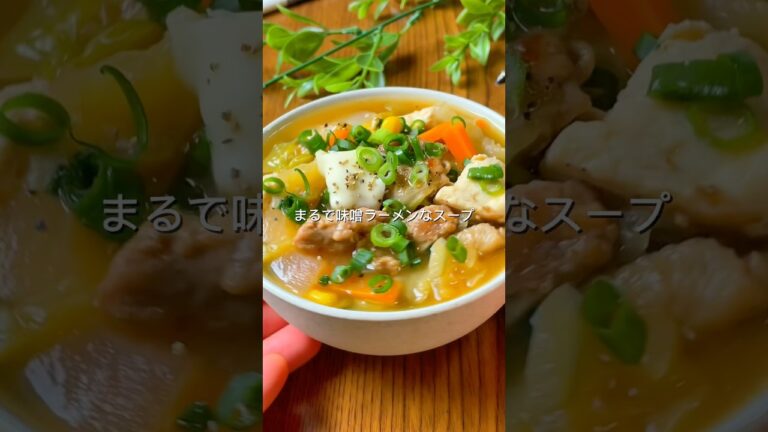 豚汁に飽きたらコレ作って！至福の一杯、おかず味噌スープ❤️ #cooking #簡単レシピ #煮る