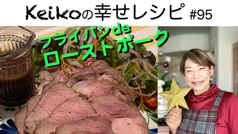 フライパンdeローストポーク #95