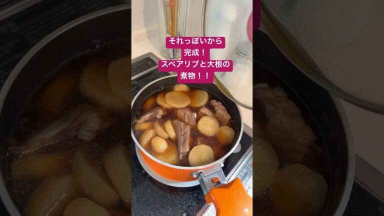 スペアリブと大根の煮物　#スペアリブ #大根 #男の料理