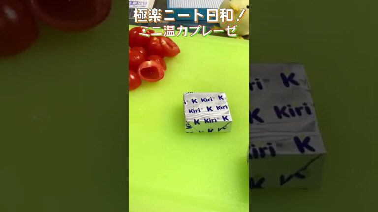 【35秒ミニトマト】とろりと甘い焼きトマトに、濃厚クリームチーズの温カプレーゼ！#shorts