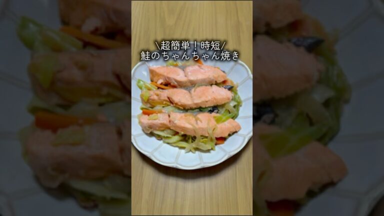 時短！フライパン１つで完結✨鮭のちゃんちゃん焼き🐟 #簡単レシピ #cooking #混ぜて焼くだけ