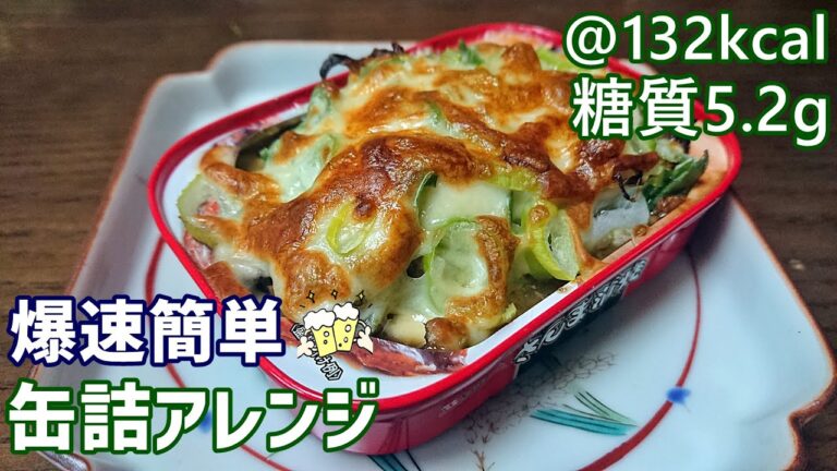 【低糖質】秋刀魚の蒲焼缶があったらこう食べるべし！【缶詰アレンジ】ゆる吞みキッチン第160回