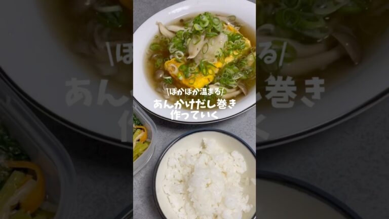 【簡単レシピ】卵料理マンネリ化してませんか？　#shorts #卵料理 #だし巻き卵 #あんかけ #秋冬 #料理 #丁寧な暮らし