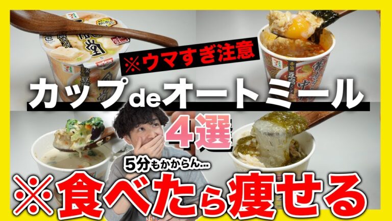 【完全保存版】カップスープで作る！オートミール減量レシピ4選！