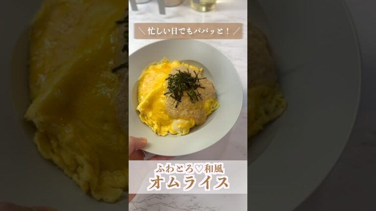【美容10分ごはん】ひじきと山芋のふわとろ和風オムライス