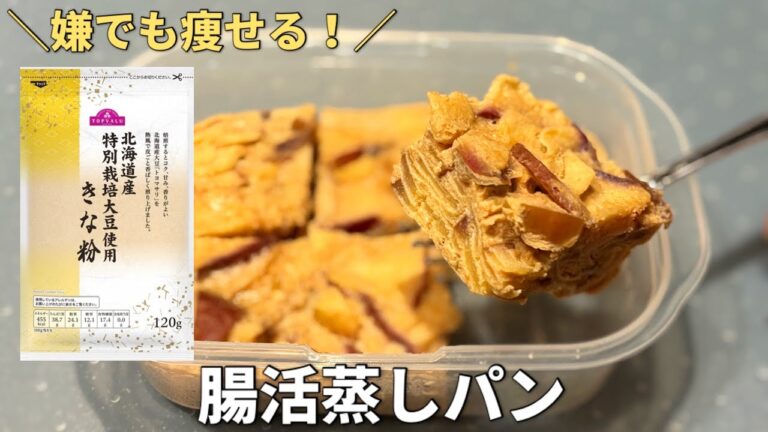 【医者いらず】レンジ3分半！りんご×きな粉の腸活蒸しパン｜砂糖・小麦粉なし
