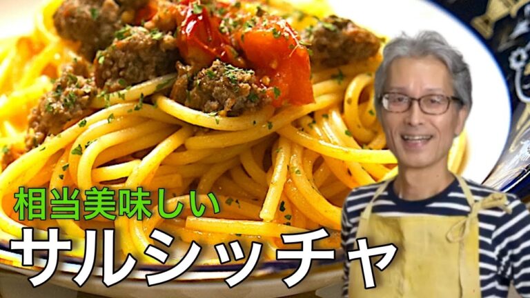イタリア版ソーセージ【サルシッチャのスパゲッティ】【パスタ】おうちでイタリアンレストラン【ASMR】Spaghetti con salsiccia e pomodori
