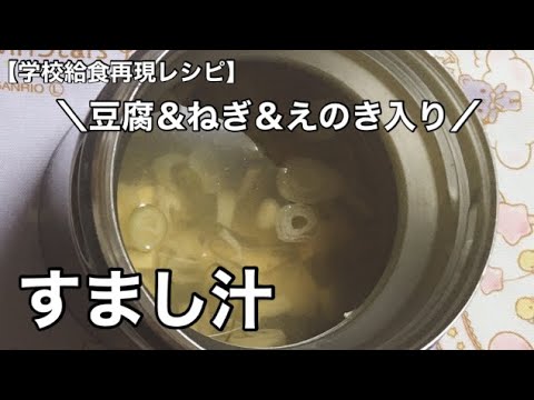 簡単に出汁がとれる、すまし汁