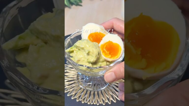 やみつき！アボガドディップ