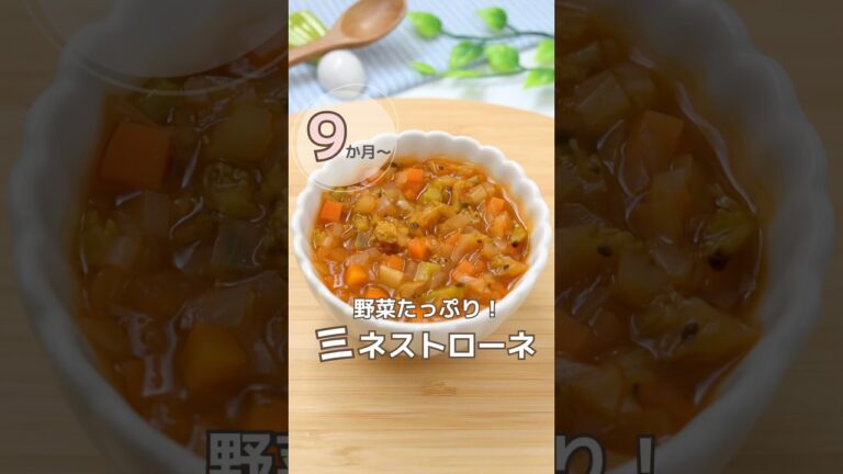 ミネストローネ🍅 #ミネストローネ#離乳食#0歳#後期