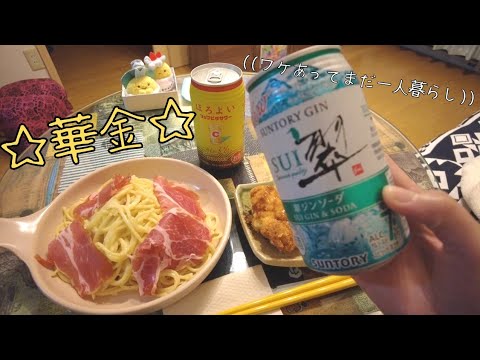 【介護職】夜勤明け/華金満喫しました♪/まだ一人暮らし継続中