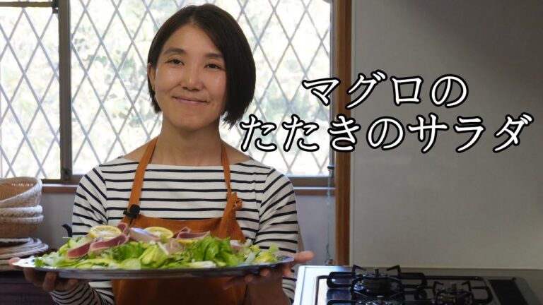 マグロのたたきのサラダ