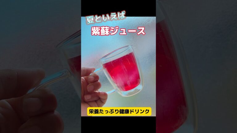 【自生する赤紫蘇で紫蘇シロップ作る】#17live #イチナナ #無農薬 #無農薬栽培 #農業女子 #紫蘇#紫蘇ジュース#赤紫蘇#青じそ#夏休み #自給自足