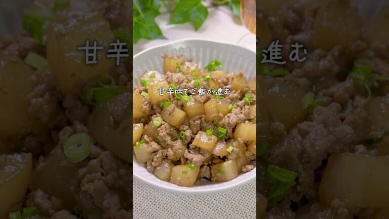 大根と豚ひき肉を使った簡単レシピ｜#大根レシピ #ひき肉レシピ #大根料理 #簡単レシピ #時短レシピ