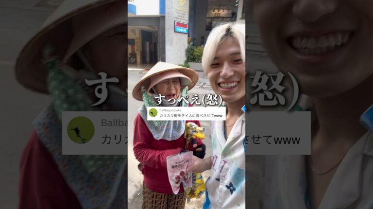 酸っぱすぎると話題のカリカリ梅をタイ人に食べさせたら大変なことになった