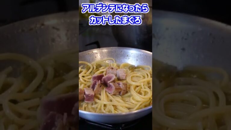 イタリアに行けないならこれを食べれば地中海！マグロのパスタ！【Spaghetti con tonno Capperi e Olive】#Shorts