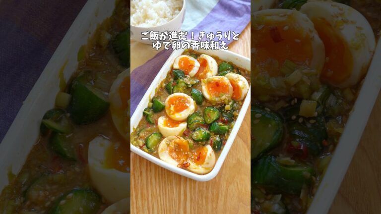 【きゅうりとゆで卵の香味和え】#レシピ #きゅうり