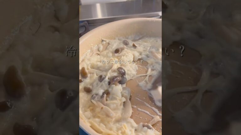 ワンパン簡単きのこリゾット#ワンパン#リゾット #きのこ #簡単レシピ