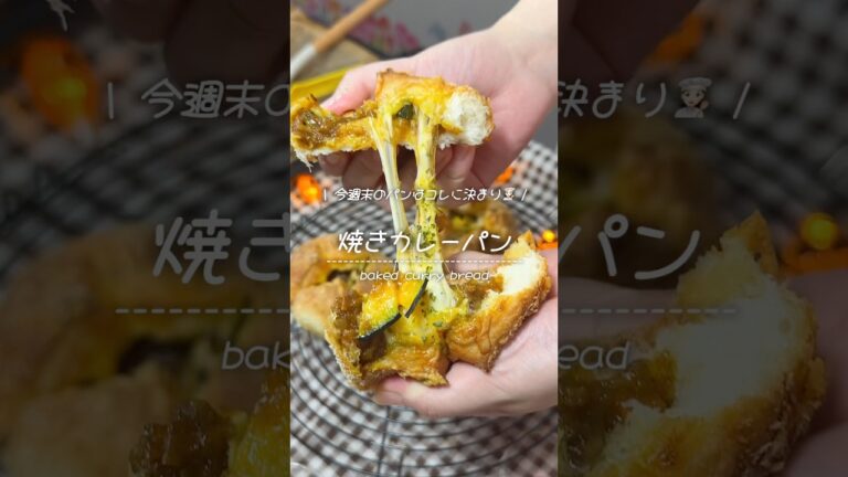 焼きカレーパン焼き上がりました🎃🧡#カレーパン #パン #かぼちゃ #ハロウィン #レシピ #olの休日