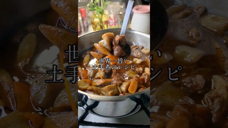 世界一旨い土手煮のレシピ #レシピ #料理 #料理動画 #どて煮