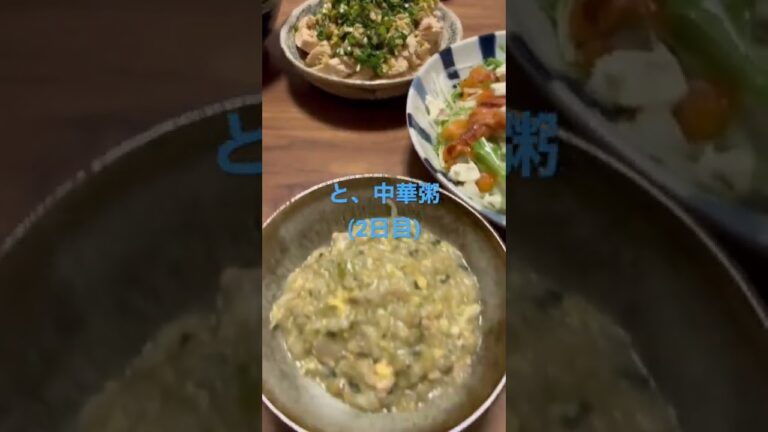 お粥がなかなか無くなりません#shorts #夜ご飯 #おかゆ #夫婦 #二人暮らし