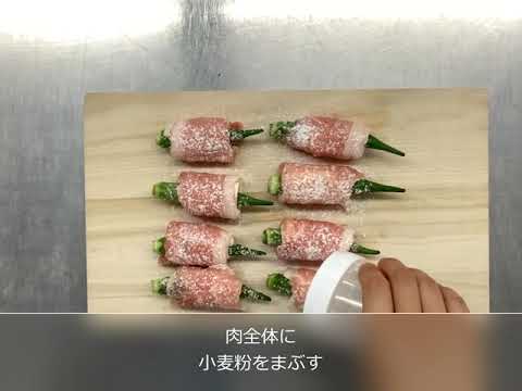 ☆夏をぎゅぎゅっと！ワンプレート☆～オクラとチーズの肉巻き編～