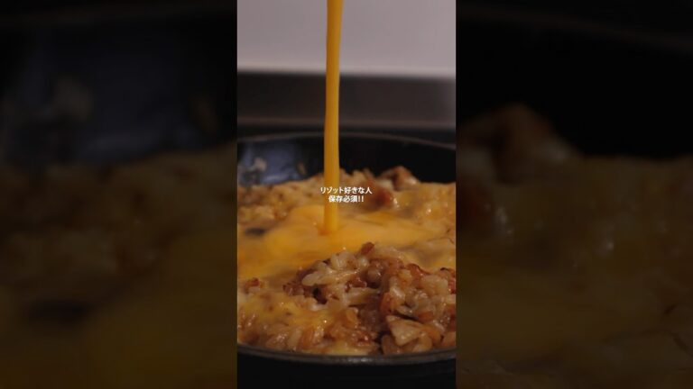 【リゾット好きな人必見！】ワンパンでできるこれが美味すぎた🤤#リゾット  #カルボナーラ  #簡単レシピ #おうちごはん #夜ご飯 #料理 #料理男子