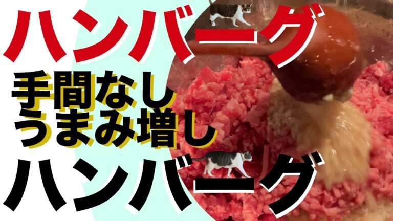 手間なし牛ひき肉ハンバーグ！lifehack