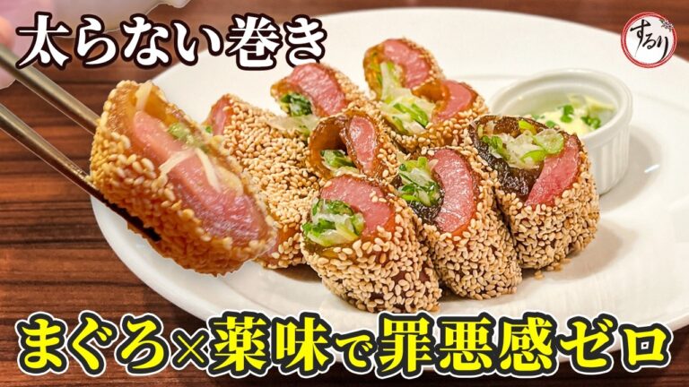 太らない生春巻き！まぐろとたっぷりゴマで作る“和風さっぱり巻き”が優勝【ヘルシーおつまみ】