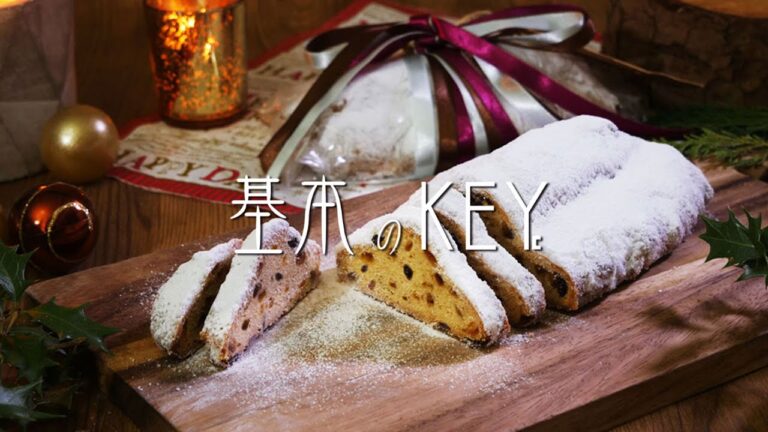 基本のKEY 初めてでも作りやすい! 簡単シュトレン（シュトーレン） ～シュトレン成形と仕上げ～
