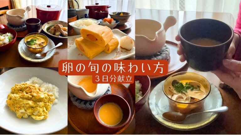 【プロの目利き】起業に活きる和食の知恵。旬を味わう「大寒」の季節に食べたい卵料理献立3選
