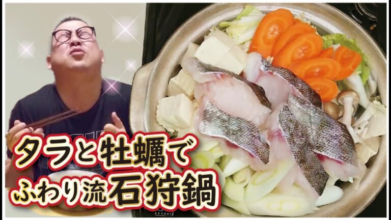 【簡単！】【タラと牡蠣でふわり流石狩鍋】「鮭以外のお魚でも美味しいよ！」愛妻が喜んだお手軽お料理